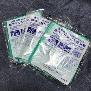 町田市指定 燃やせないごみ専用袋(20L) 3袋