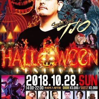 28日渋谷【Halloween Festival.2018】 一緒にいかがでしょうか？ - 友達