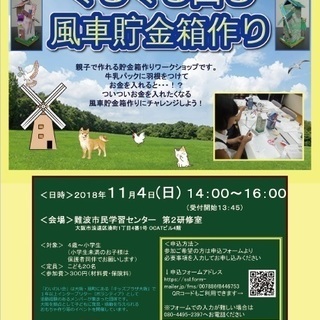 11/4（日）「くるくる回る風車貯金箱作り」