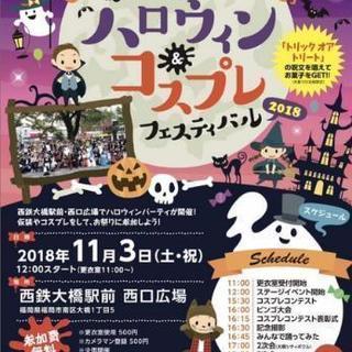 大橋ハロウィンコスプレパーティーinワークショップ