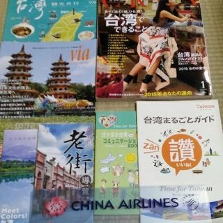 クレア台湾特集+各種パンフレット