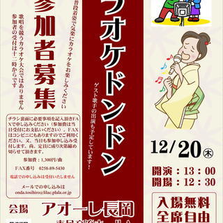 カラオケドンドン参加者募集