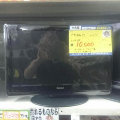 （値下げしました）ベルソン 19型液晶テレビ 2012年製 (高く買い取るゾウ中間店)