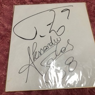 サントス選手 三都主 サイン