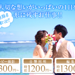 レア求人!!あなたも出来る‼︎音響・演出・ビデオ撮影