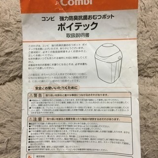 コンビ  ポイテック（強力消臭抗菌おむつポット）の画像