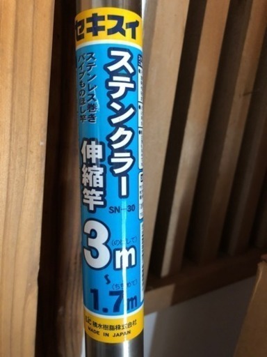 物干し竿