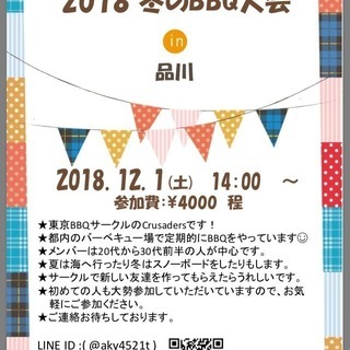 BBQサークルメンバー募集