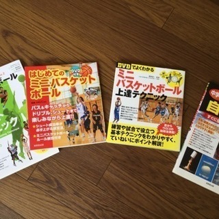 ミニのバスケットボール本数冊