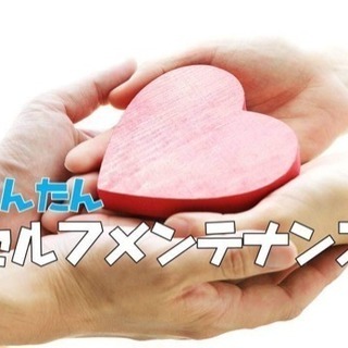 ストレスケア処 心『ハート💗』
