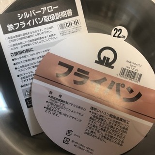 鉄フライパン 22センチの画像