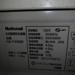 洗濯機お譲りします  Nationalの画像