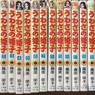 名作  うわさの姫子　ほぼ全巻の画像