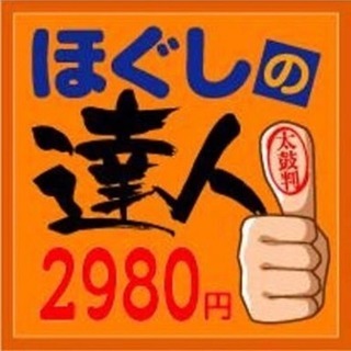 未経験OK★土日祝日のみ勤務OK！整体師、マッサージ師