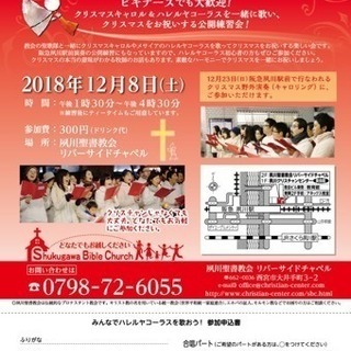 クリスマス◾︎音楽 イベント◾︎みんなでハレルヤコーラスを歌おう！◾︎