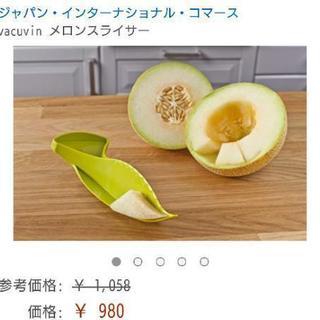 [値下げ]*VACU VIN⑥* メロンスライサー【未使用】の画像