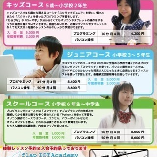 東川口で子ども向けプログラミング・パソコン教室！の画像