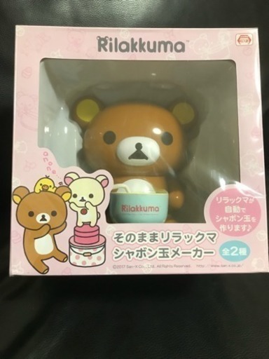 新品 しゃぼん玉作る リラックマ ❗️