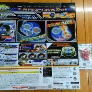 ベイブレード　デュアルサイクロンベイスタジアム　中古の画像