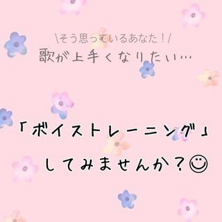 緑区☆ボイストレーニング