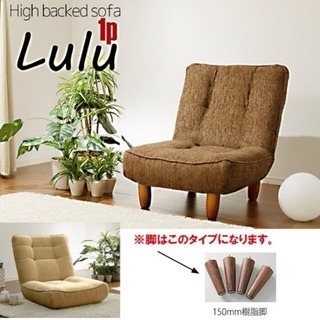 一人掛け ハイバックソファ LULU-1p A327 カシコン生地 10103の画像