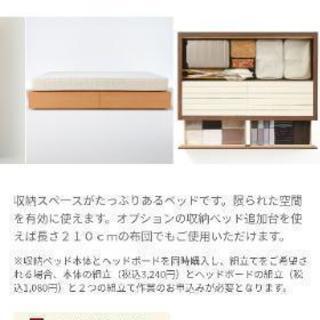 【値下げしました】[無印良品] 収納ベッド・セミダブル (ウォールナット材) 収納ベッド・セミダブル・ウォールナット材 | 無印良品