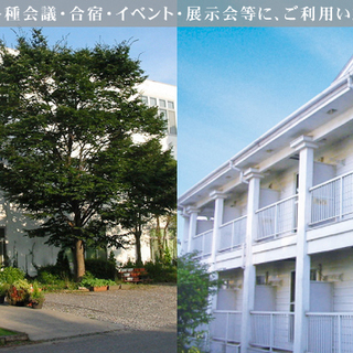 企業研修・各種会議・宿泊・合宿・イベント・展示会・発表会で研修・...