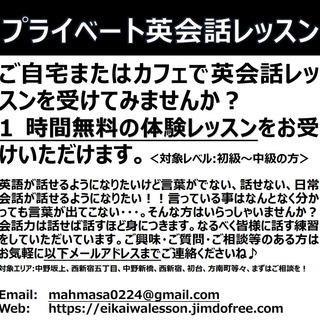 カフェや自宅でプライベート英会話レッスン♪無料体験レッスン受付中...