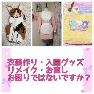 洋裁関連でお困り事ありませんか？