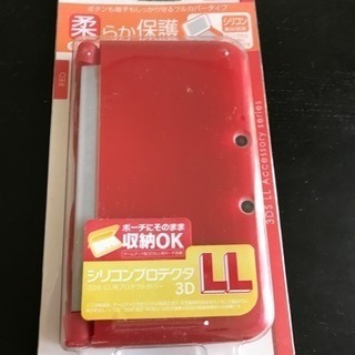 3DSLLのカバー