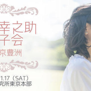 １１／１７　豊洲で松下幸之助を学びましょう！