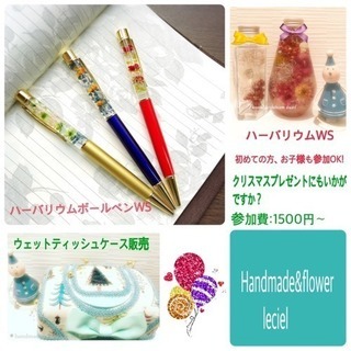 日本ハーバリウム協会認定講座＆フリーレッスン募集中の画像