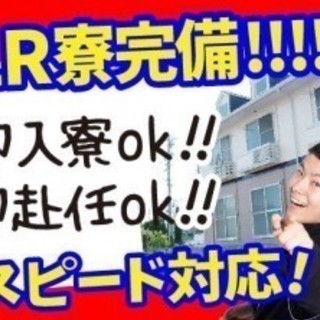 【滋賀県草津で寮費なんと無料（規定有）】特典最大15万円!!さら...