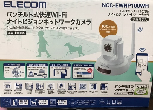 ELECOM見守りカメラ・ナイトビジョンネットワークカメラ開封未使用値下げしました！！