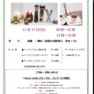 11月11日(日) ハーバリウム、ハーバリウムボールペン、ブッダ...