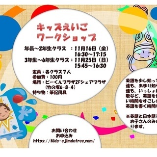 キッズえいごワークショップ（年長～小学生）＠竹の塚　参加費100...