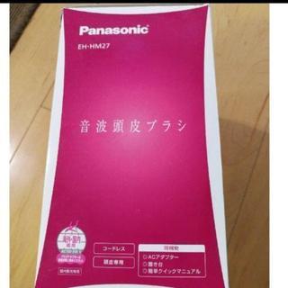 新品同様 音波頭皮ブラシの画像