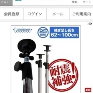 ルミナス メタルラック ポール径25㎜用 地震対策突っ張り部品 2個セットの画像