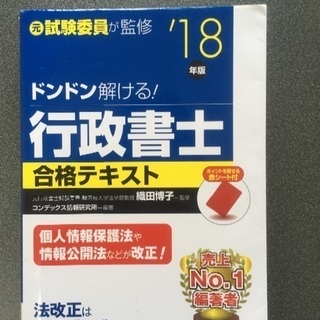 行政書士 合格テキスト 2018