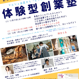 マルシェに出店！体験型創業塾＠むさし府中商工会議所【追加講座参加...
