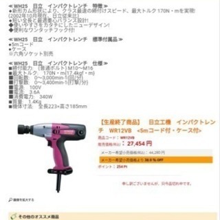 日立インパクト④ケース付きの画像