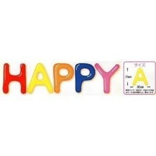 【HAPPY レター バルーン】結婚式、パーティの画像