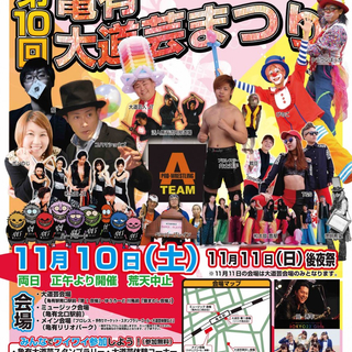 第10回亀有大道芸まつり内フリーマーケット@亀有リリオパーク