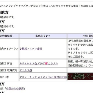 アニソンなどのカラオケクラブの一覧を公開しています