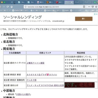 アニソンなどのカラオケクラブの一覧を公開しています - 東村山市