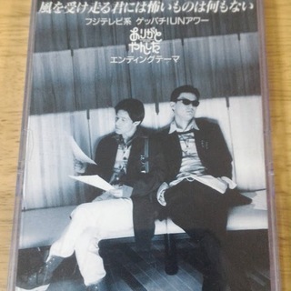 ウッチャンナンチャン廃盤CD 「UN'z　風を受け走る君には怖い...