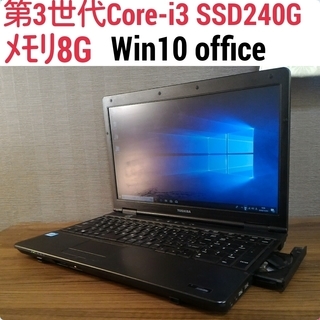 お取引中)爆速 第3世代Core-i3 メモリ8G SSD240G Office搭載 Windows10ノートPC