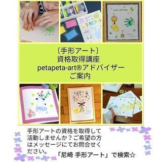 【2020年 手形アート資格】 petapeta-art®アドバ...