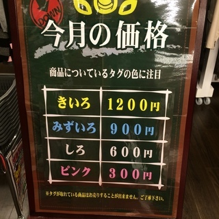 11月より激安特価衣料コーナーが変わります！