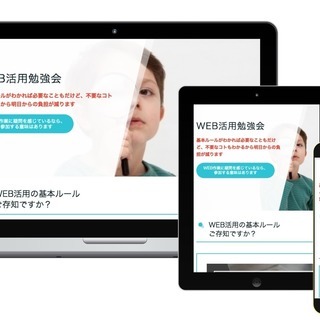 前橋でweb活用勉強会をやってます